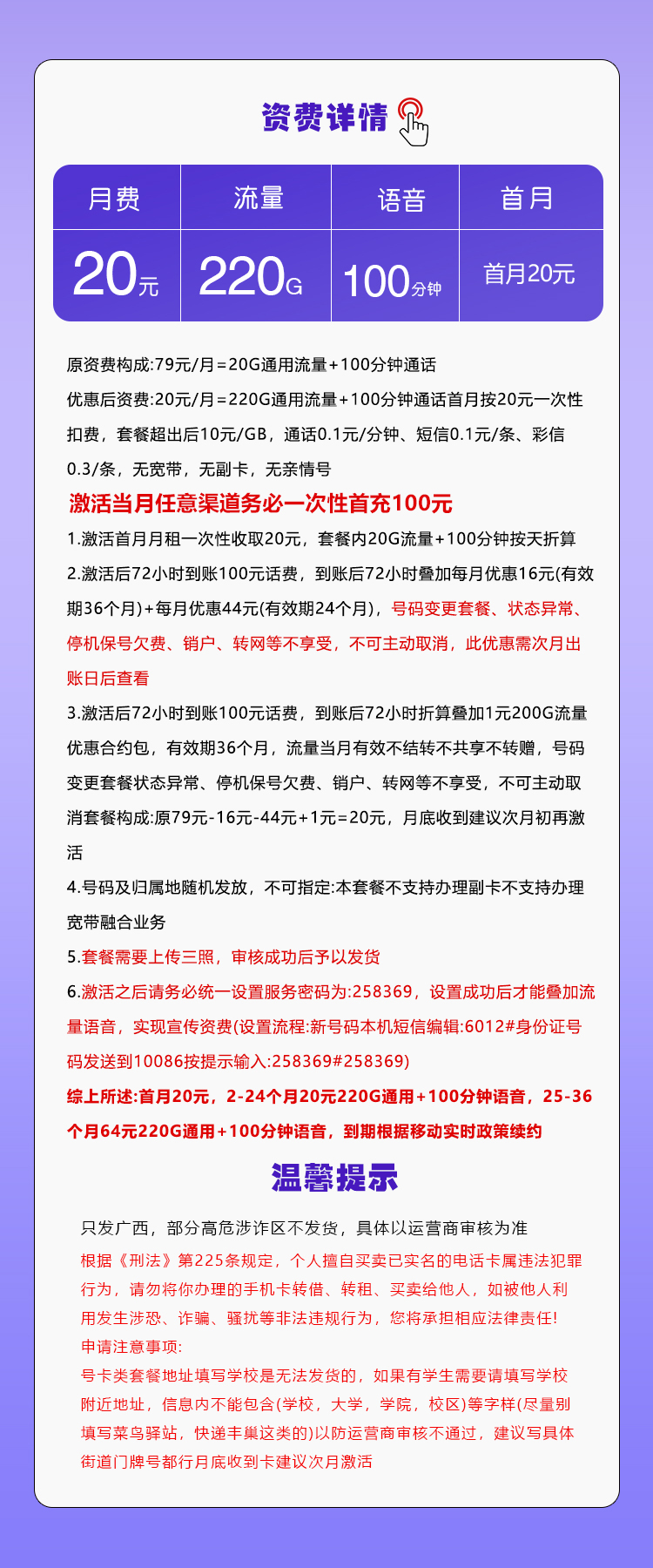 广西移动专享卡详情