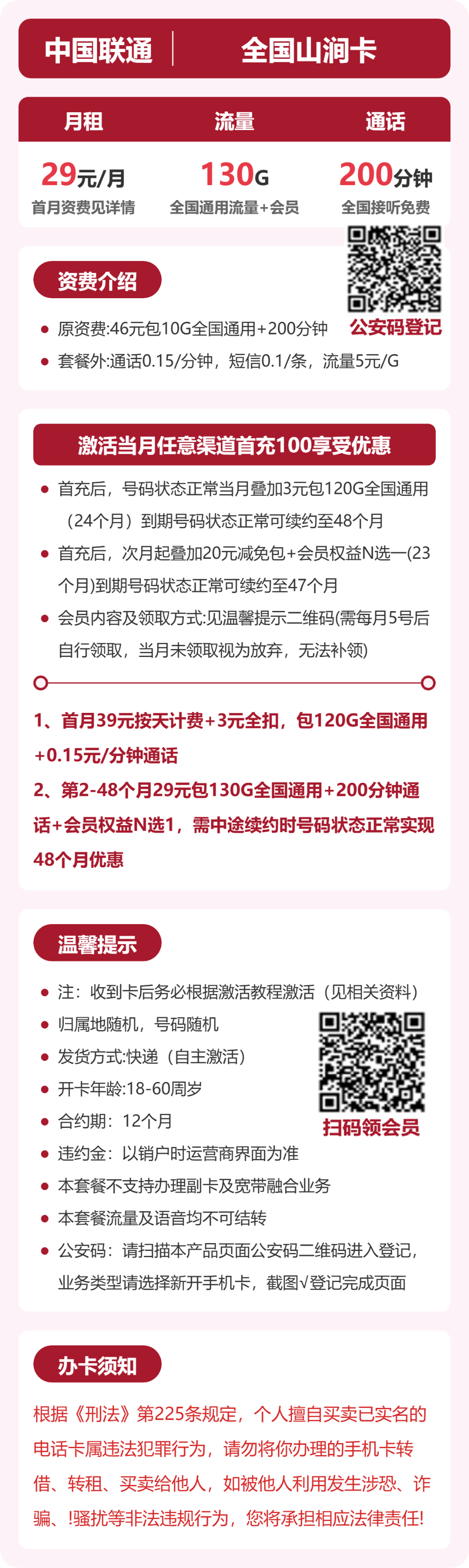随机联通山涧卡详情