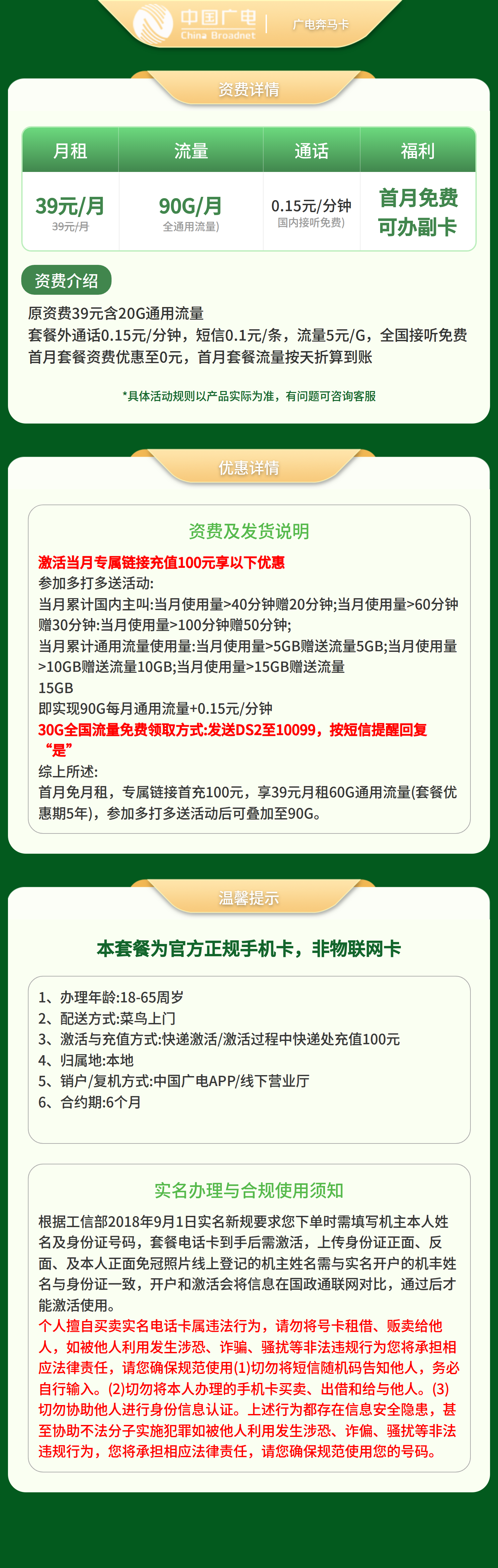 北京广电奔马卡详情