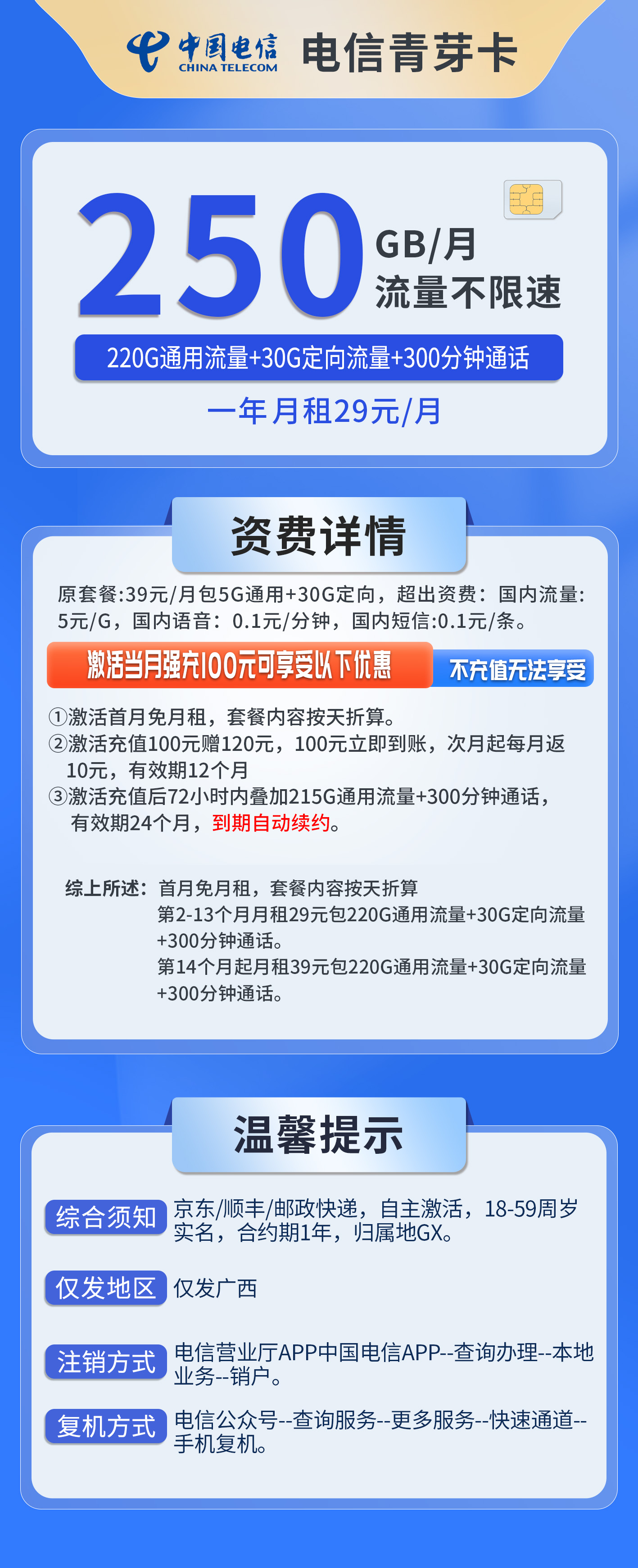 广西电信青芽卡详情