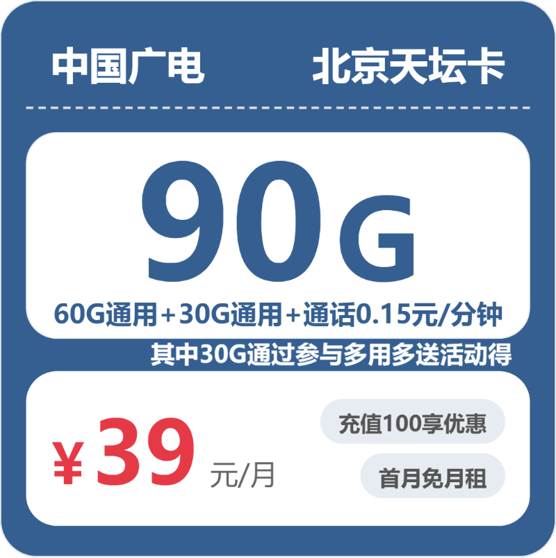 北京广电天坛卡