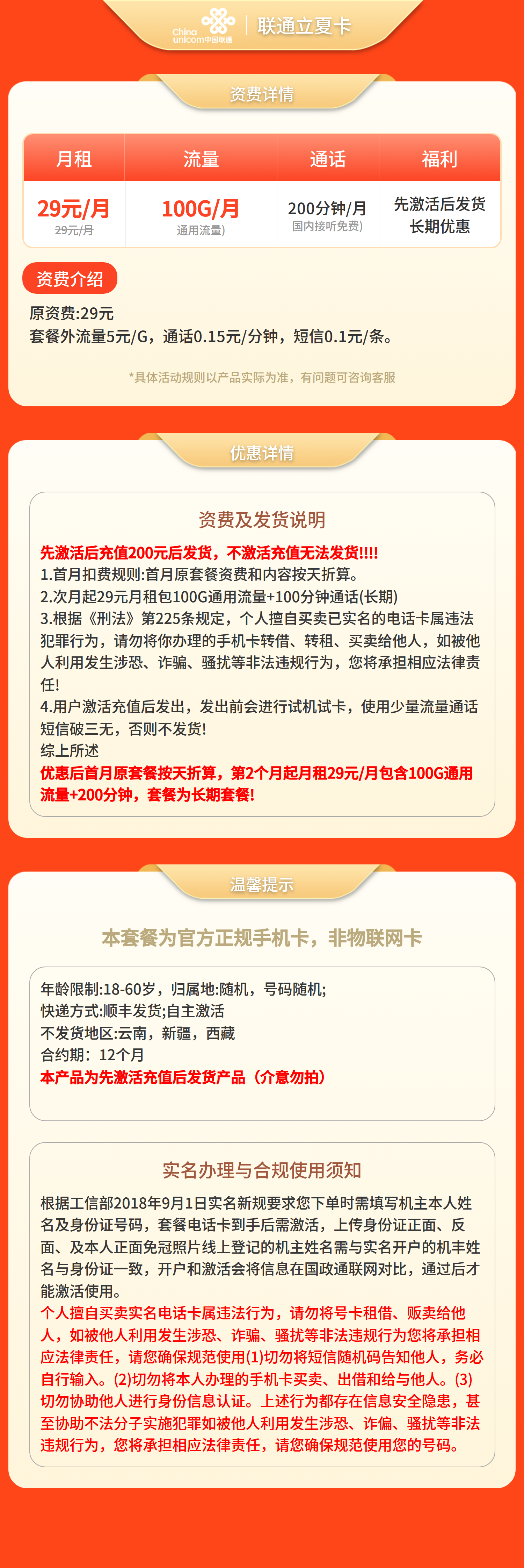 联通立夏卡详情