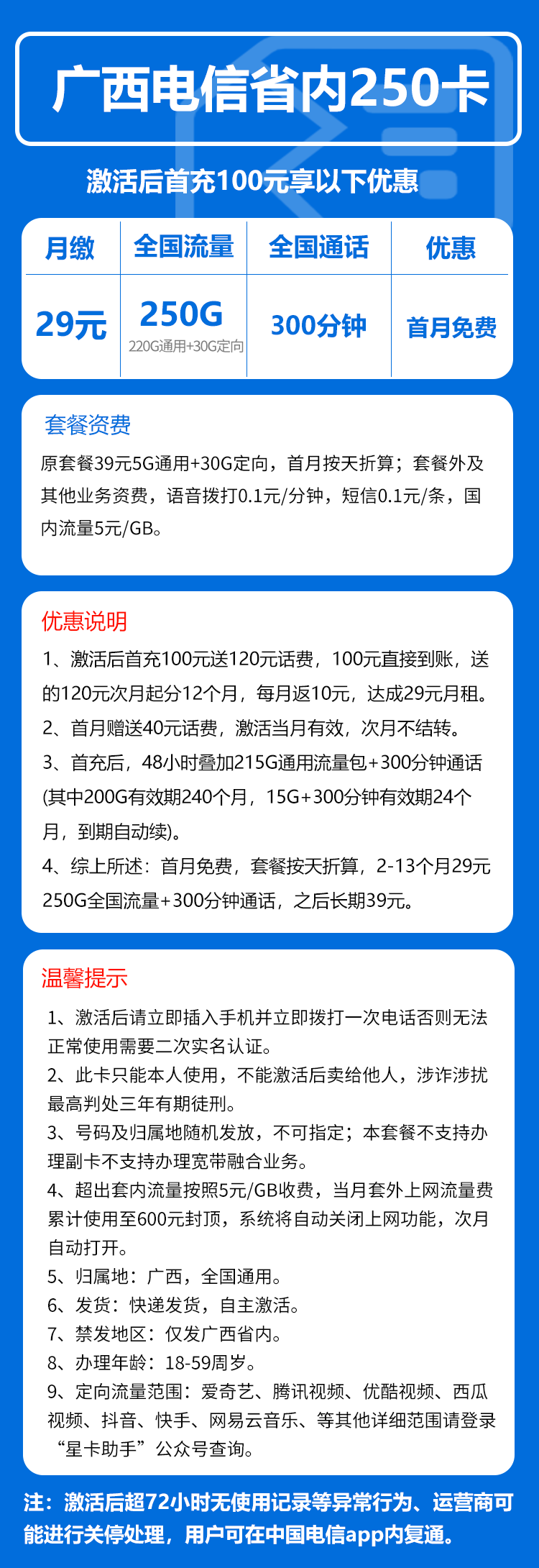 广西电信省内卡详情