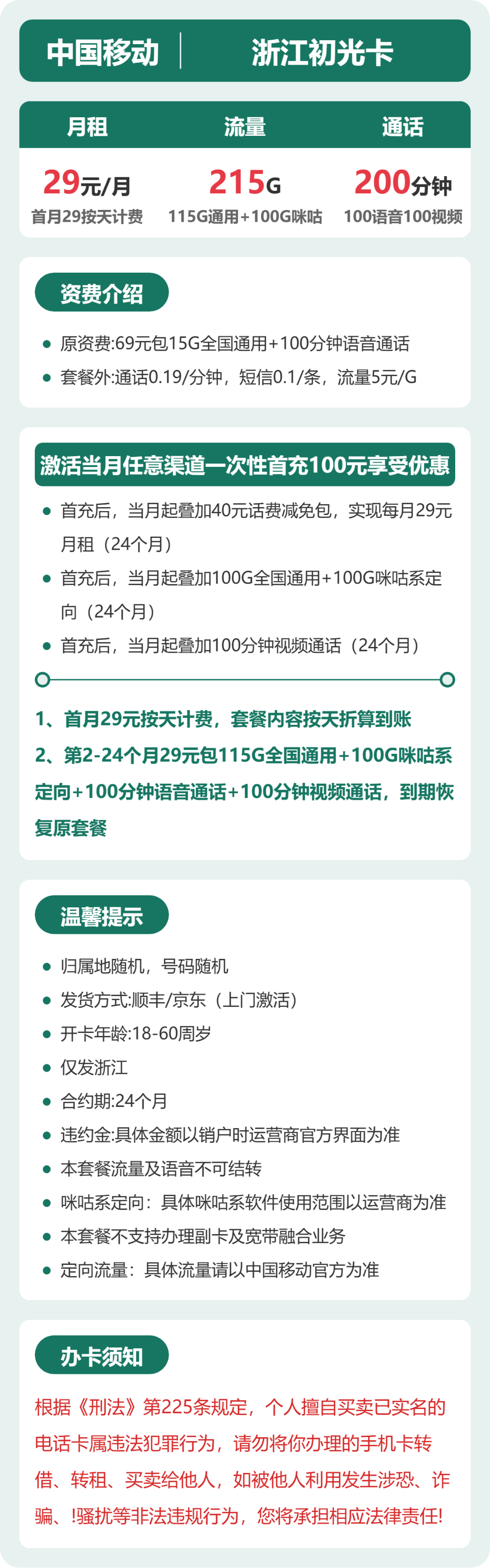 浙江移动初光卡详情