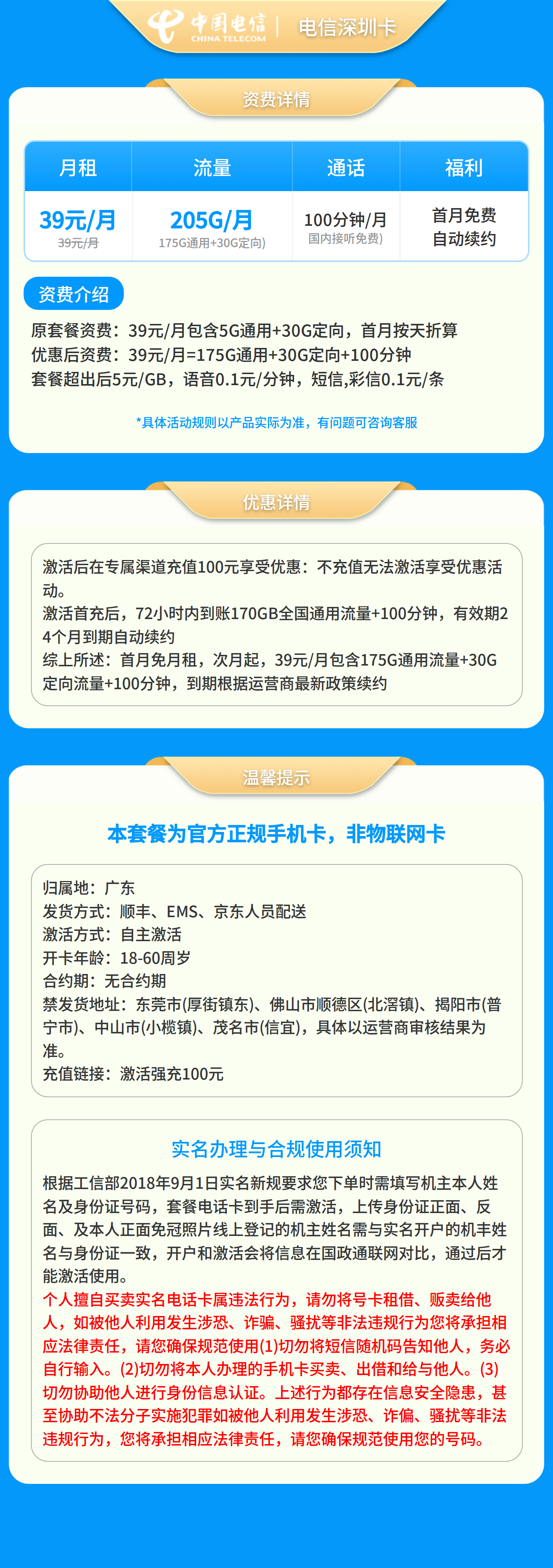 广东电信深圳卡详情