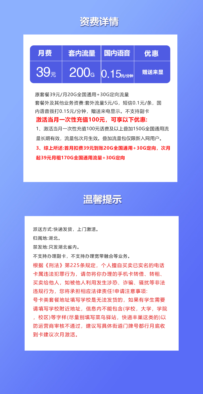 湖北联通专享卡详情