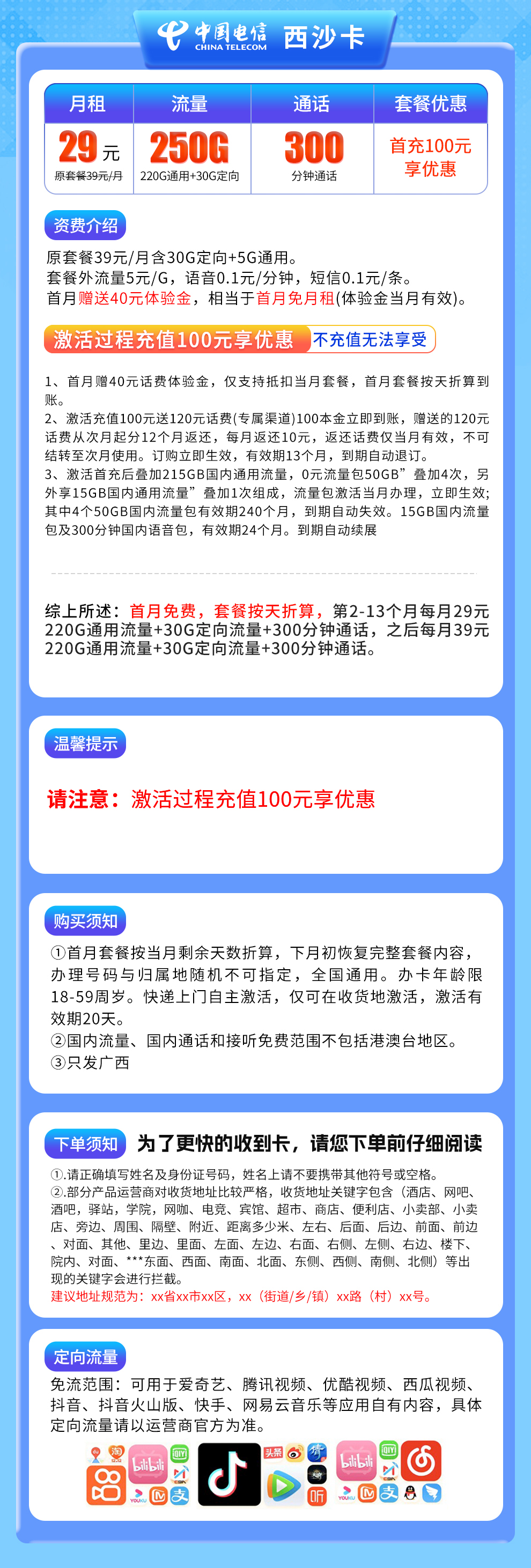 广西电信西沙卡详情