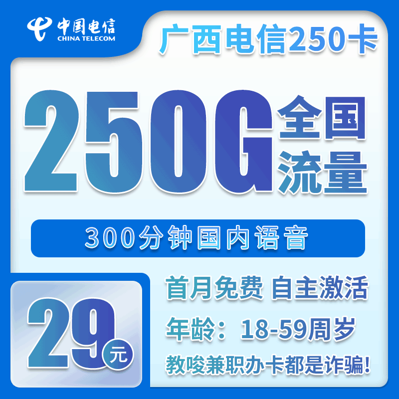 广西电信省内卡