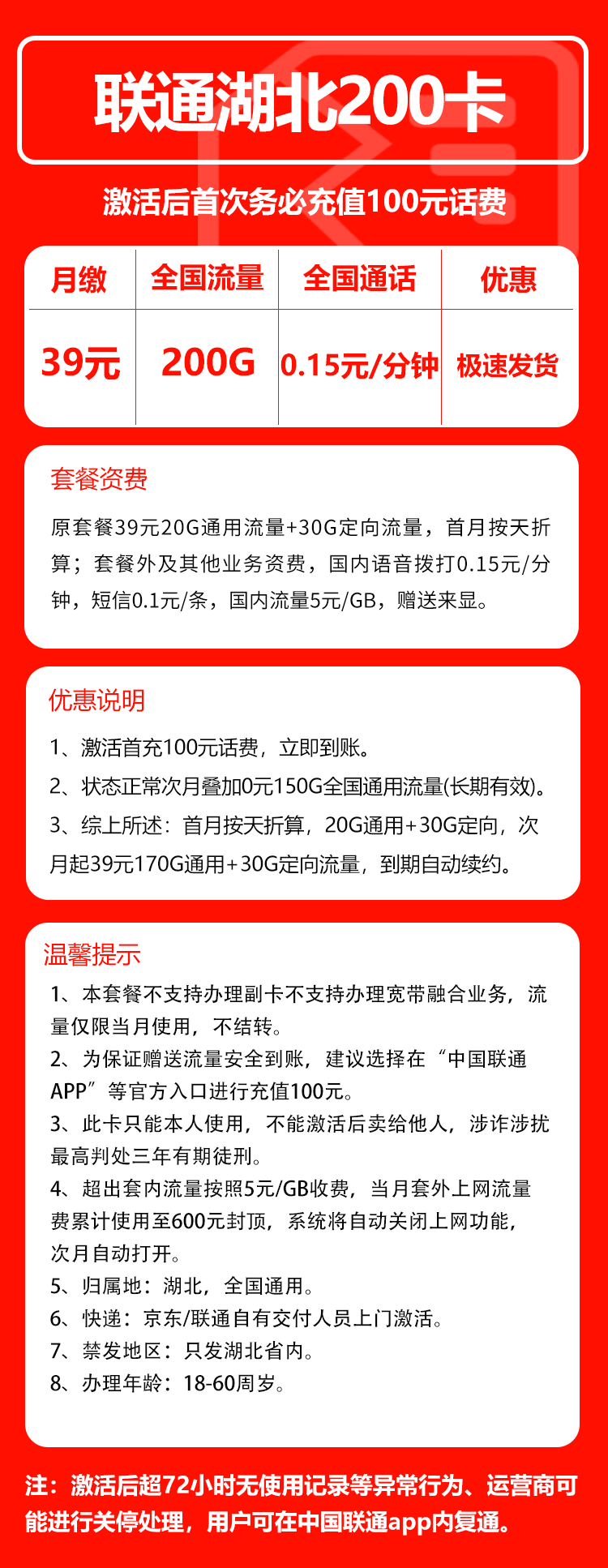 湖北联通省内卡详情