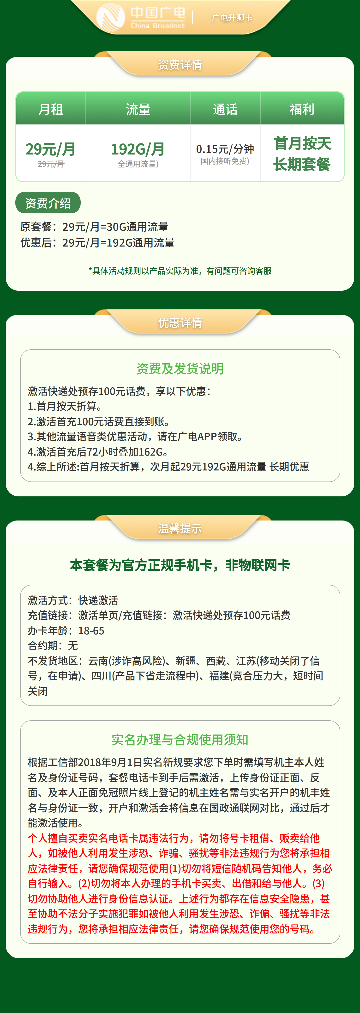 广电升卿卡详情