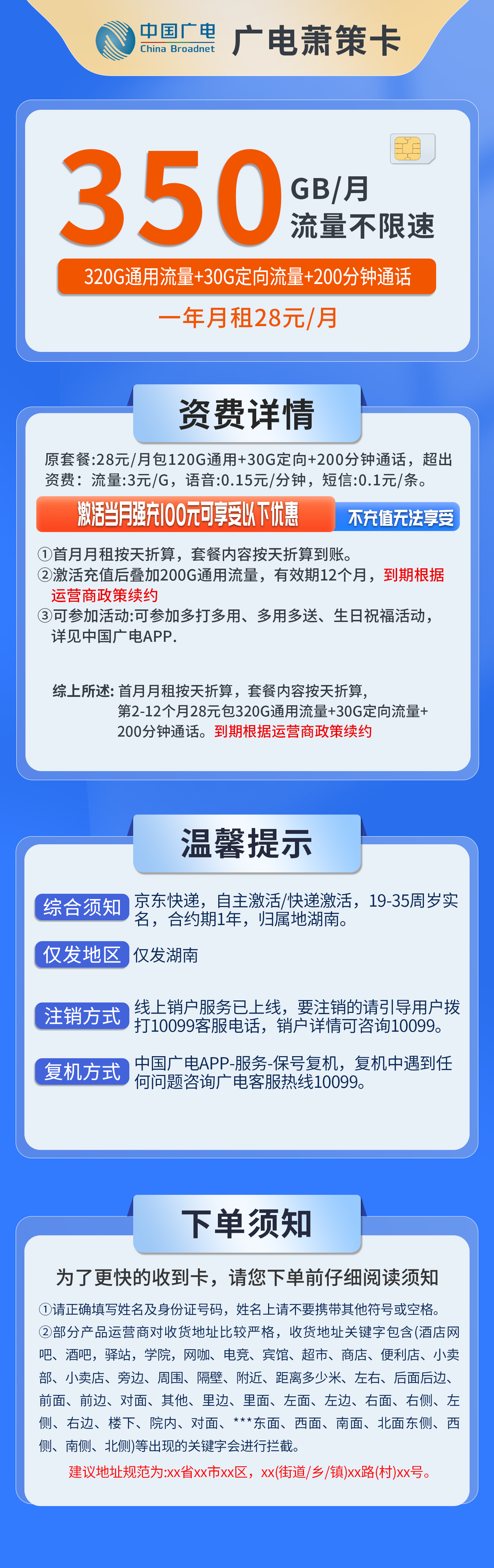 湖南广电萧策卡详情