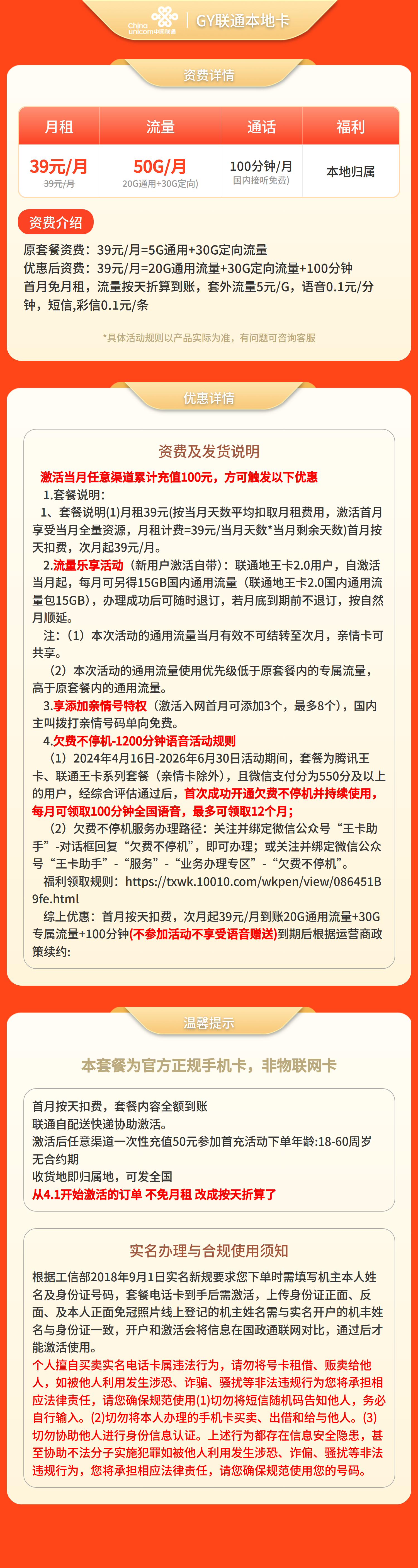 联通本地卡详情