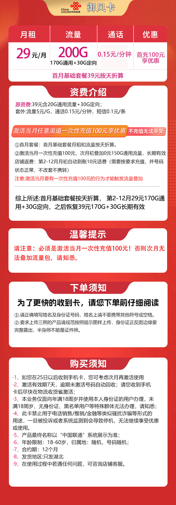 湖北联通御风卡详情