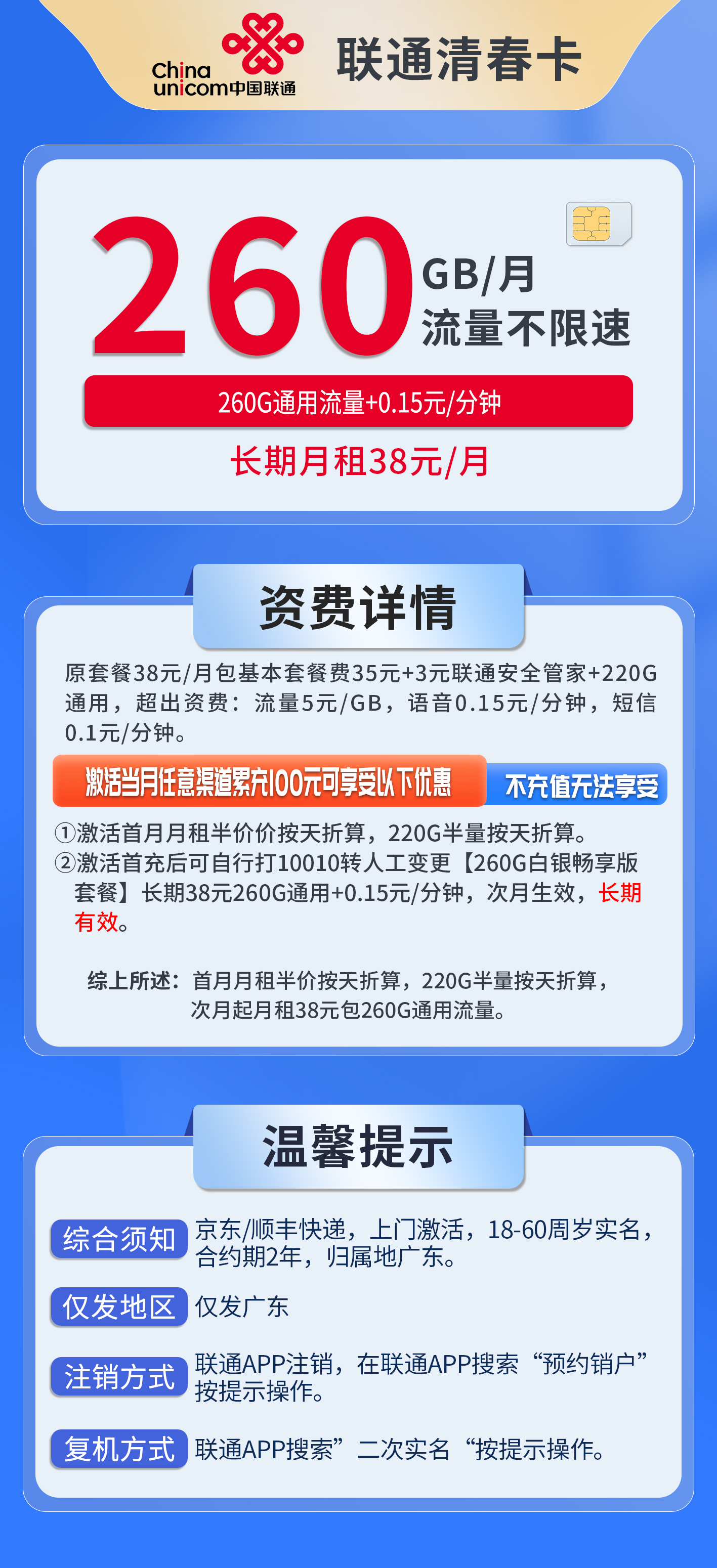 广东联通清春卡详情