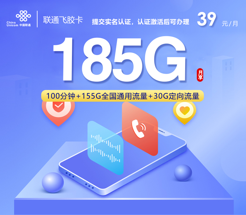 联通飞胶卡