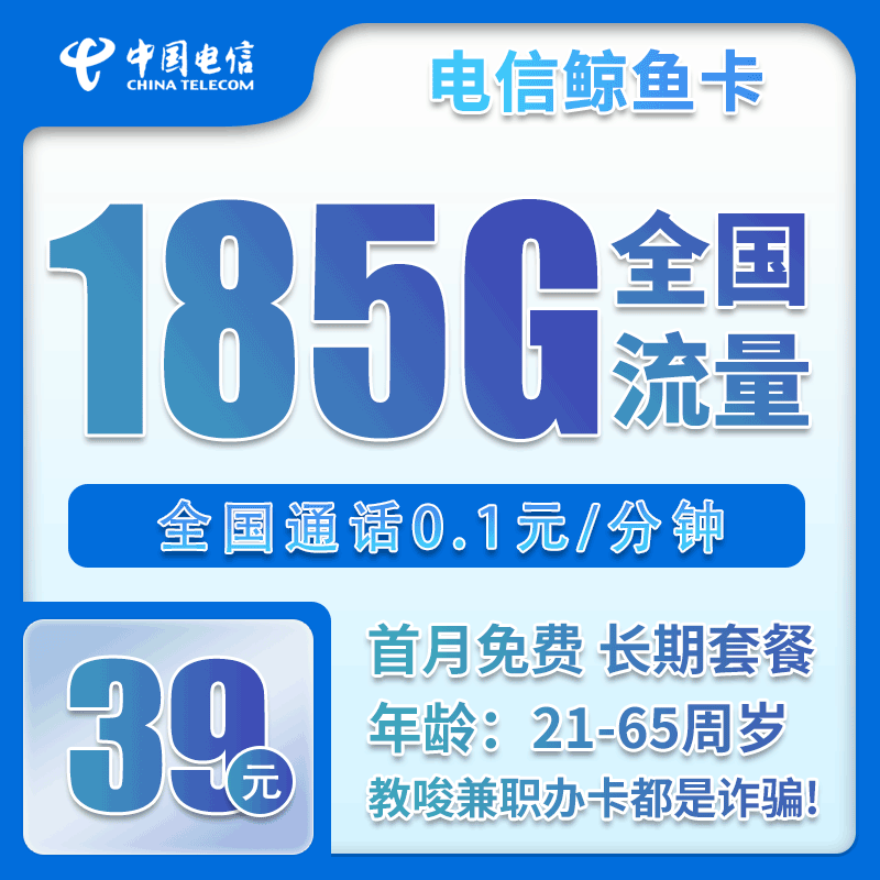 电信鲸鱼卡
