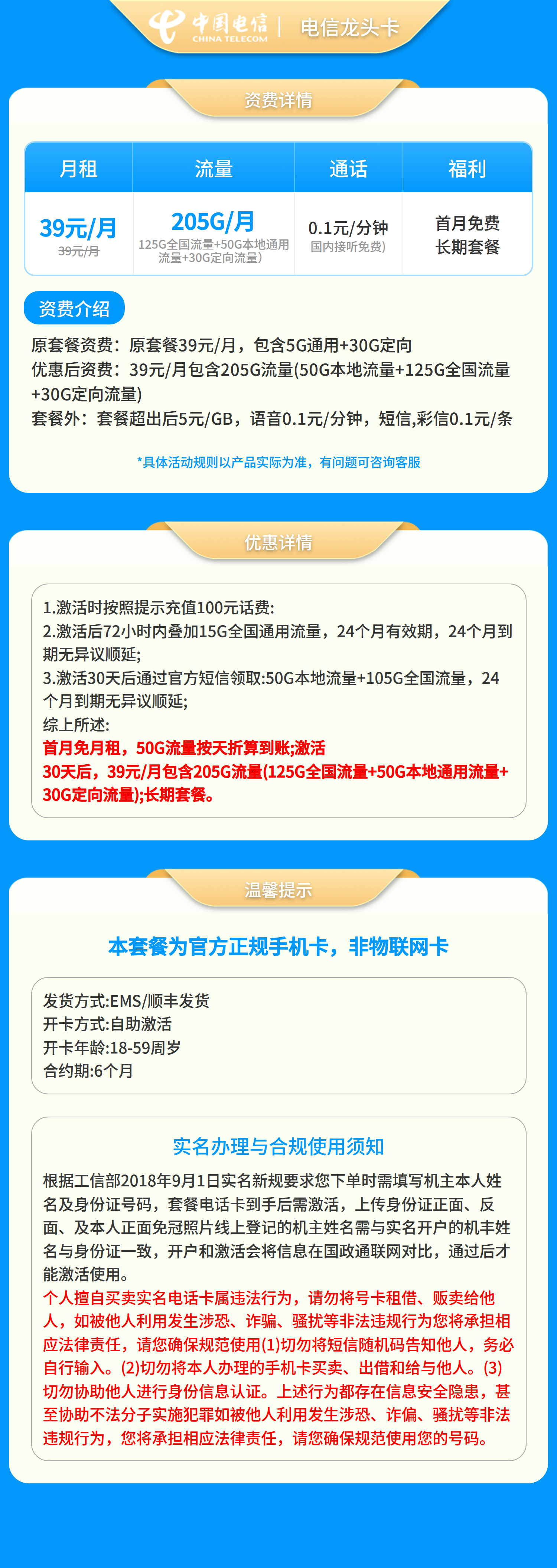 山东电信龙头卡详情