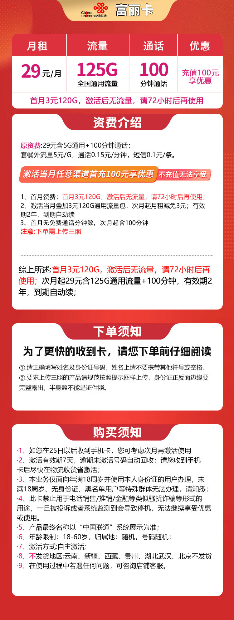 联通富丽卡详情