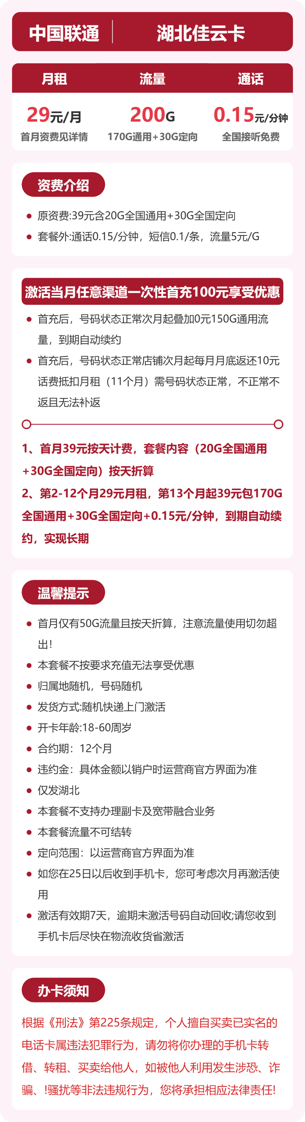 湖北联通佳云卡详情