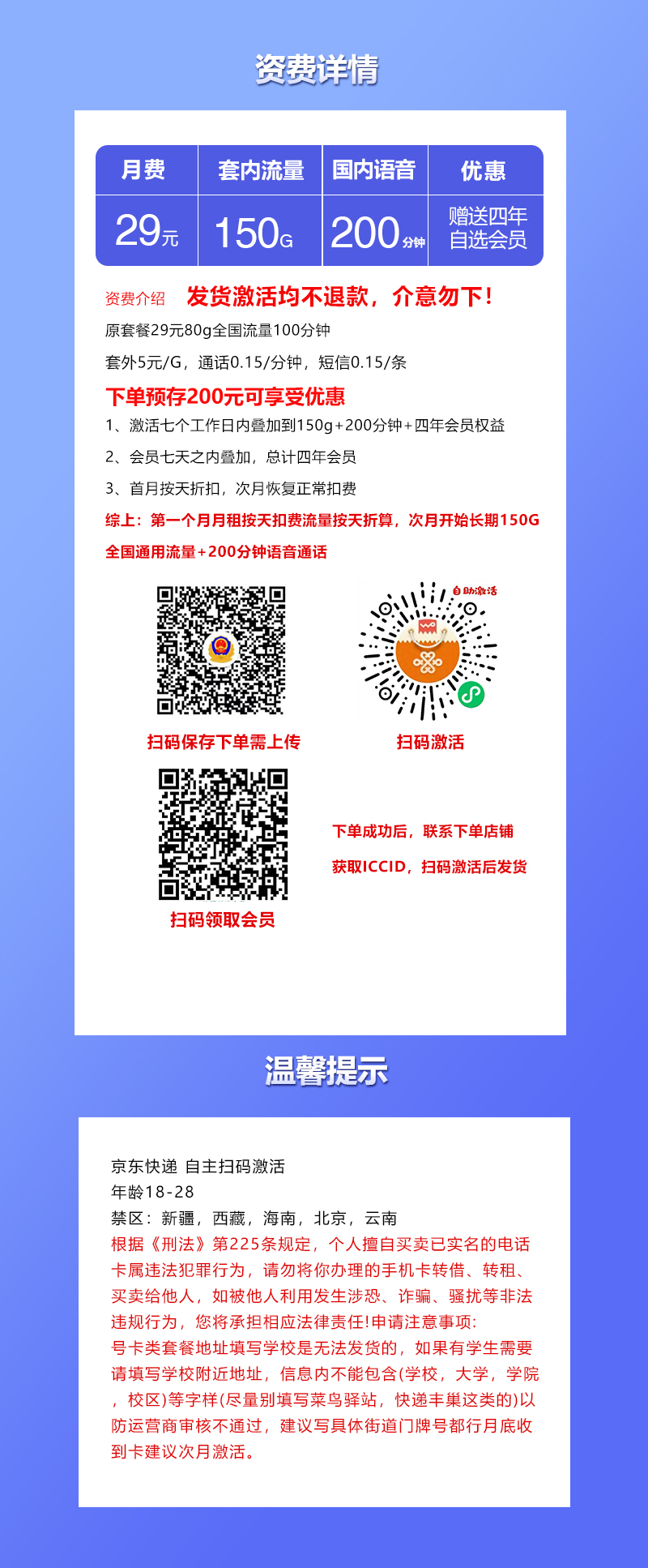 联通飞秘卡详情