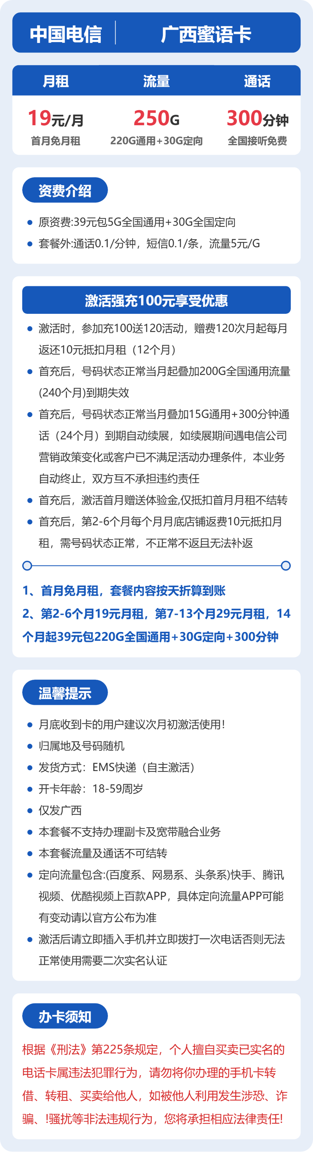 广西电信蜜语卡详情