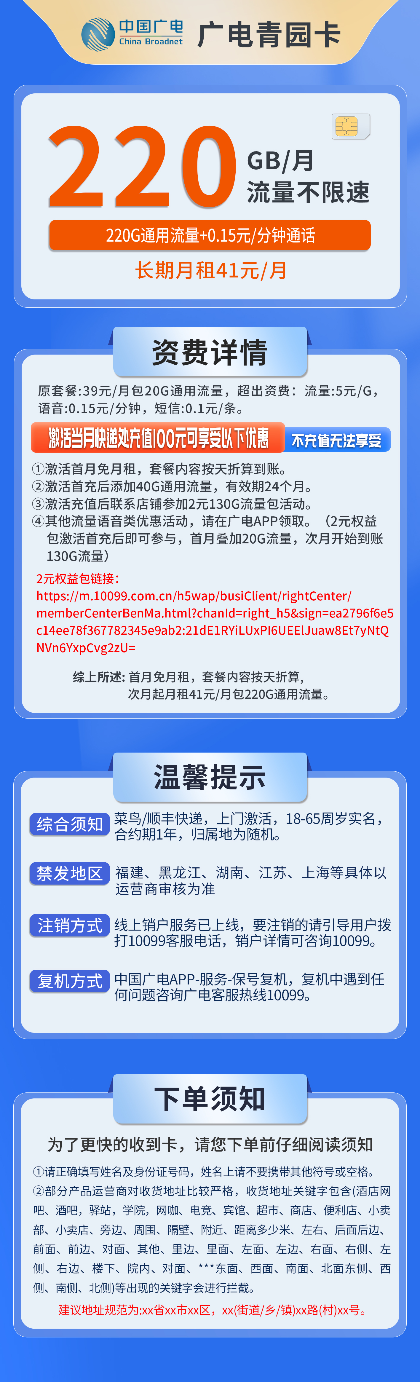 广电青园卡详情