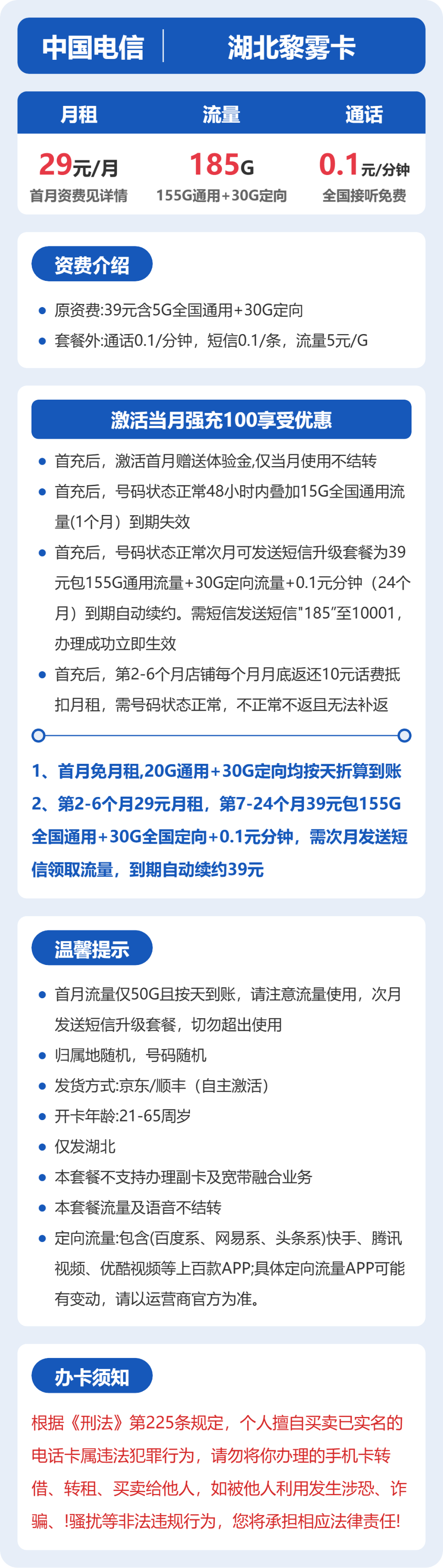 湖北电信黎雾卡详情