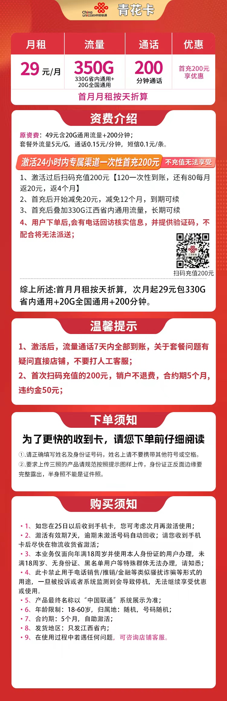 江西联通青花卡详情