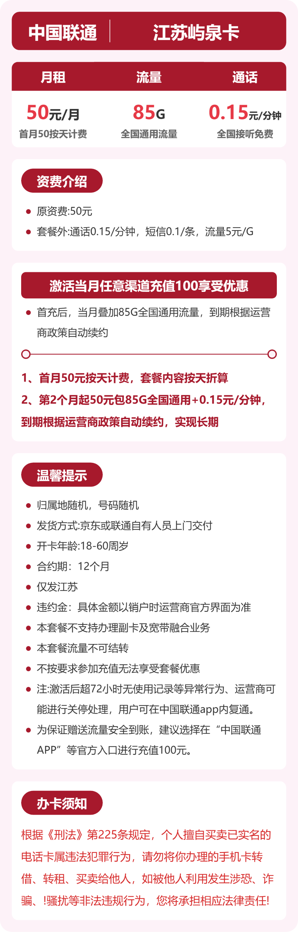 江苏联通屿泉卡详情