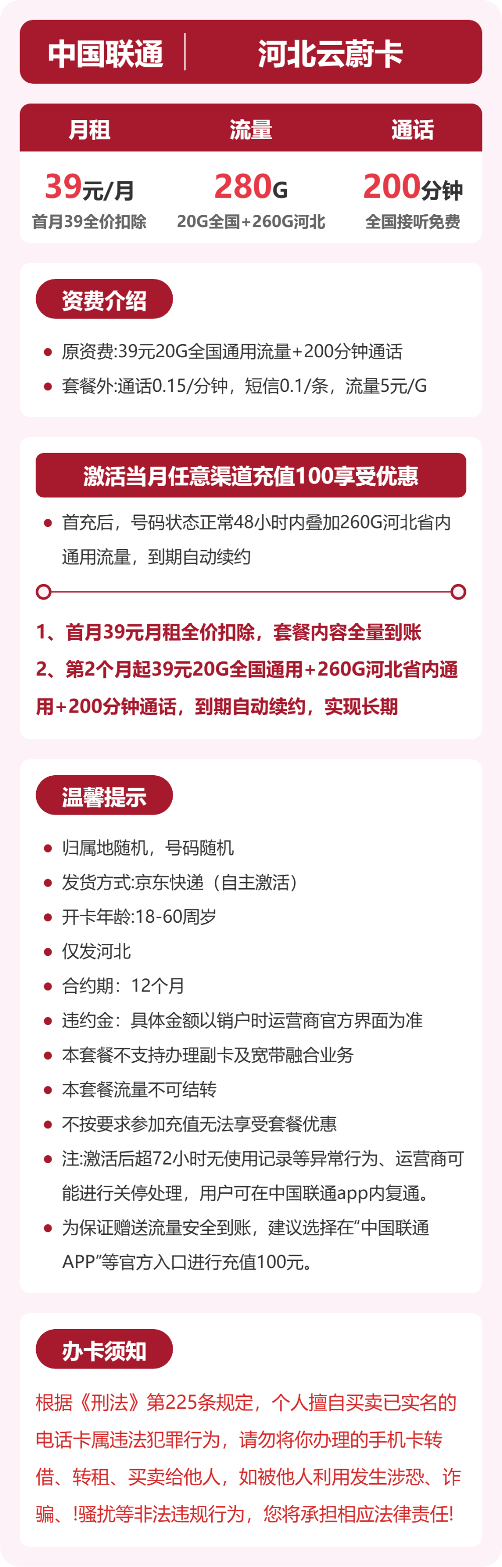 河北联通云蔚卡详情