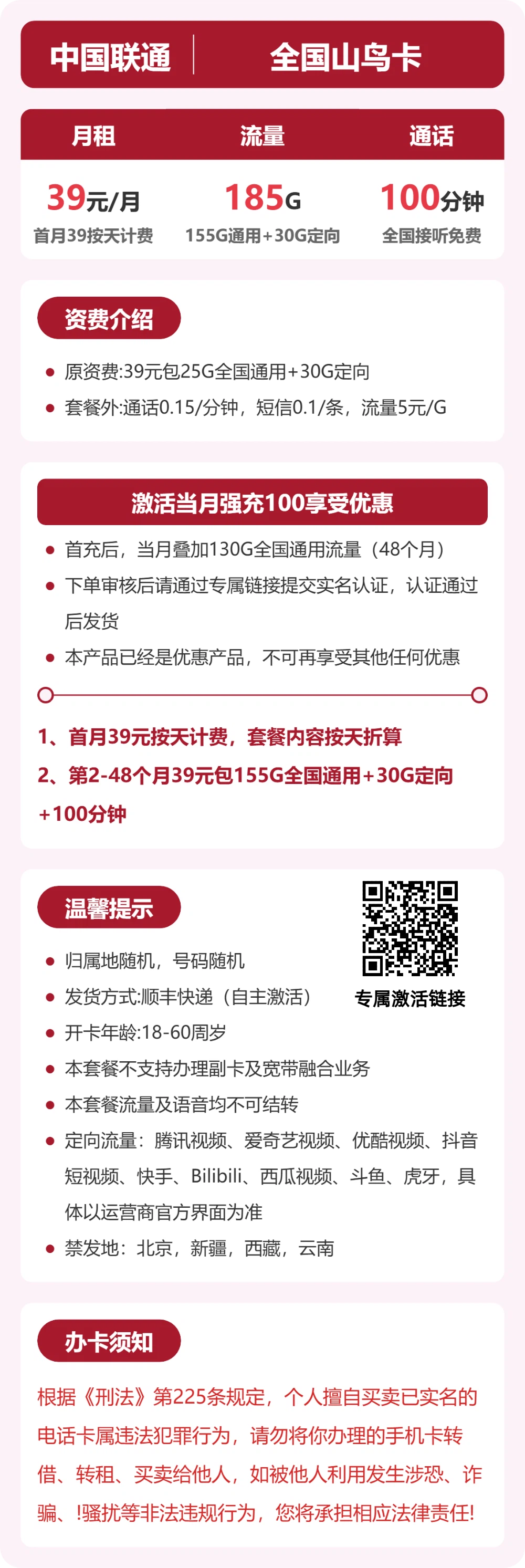 随机联通山鸟卡详情