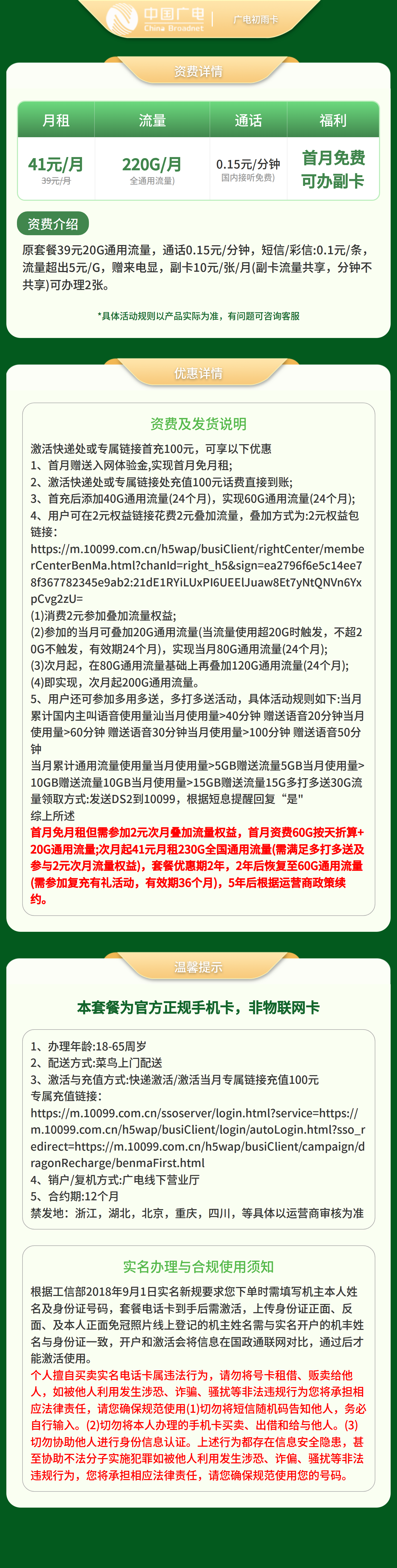 广电初雨卡详情