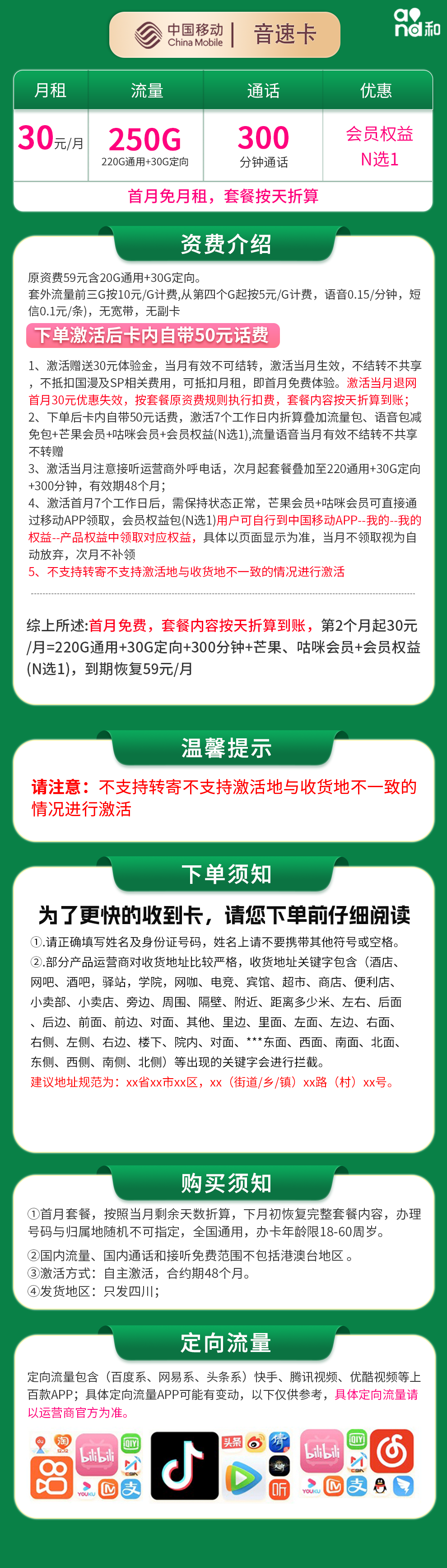 四川移动音速卡详情