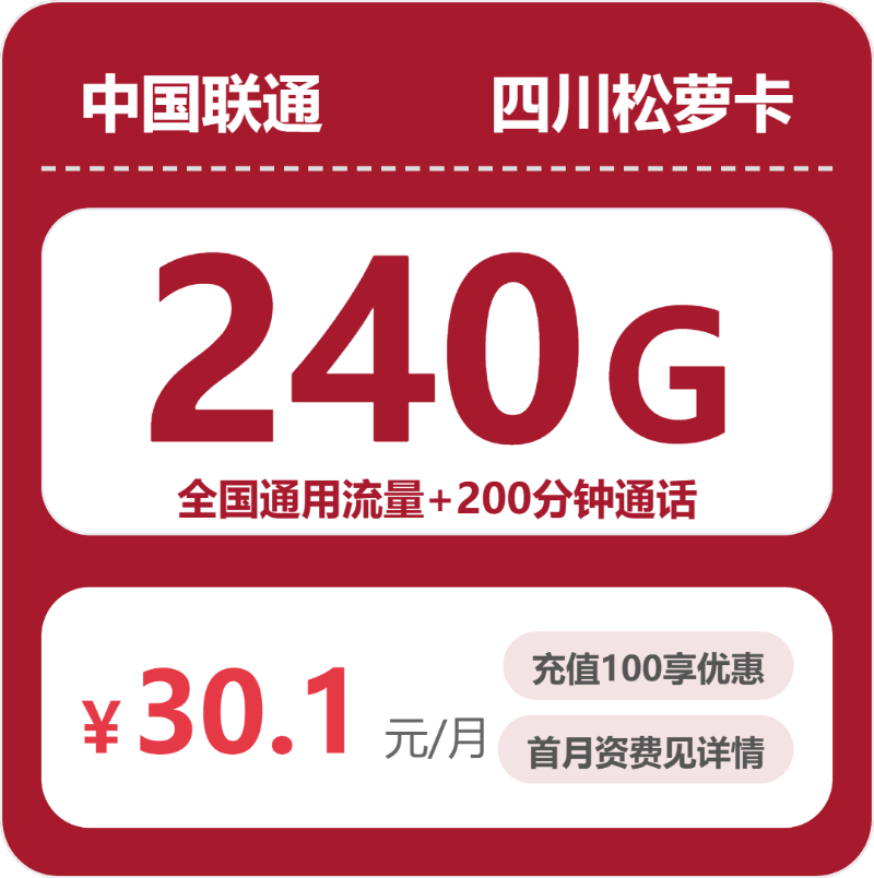 四川联通松萝卡