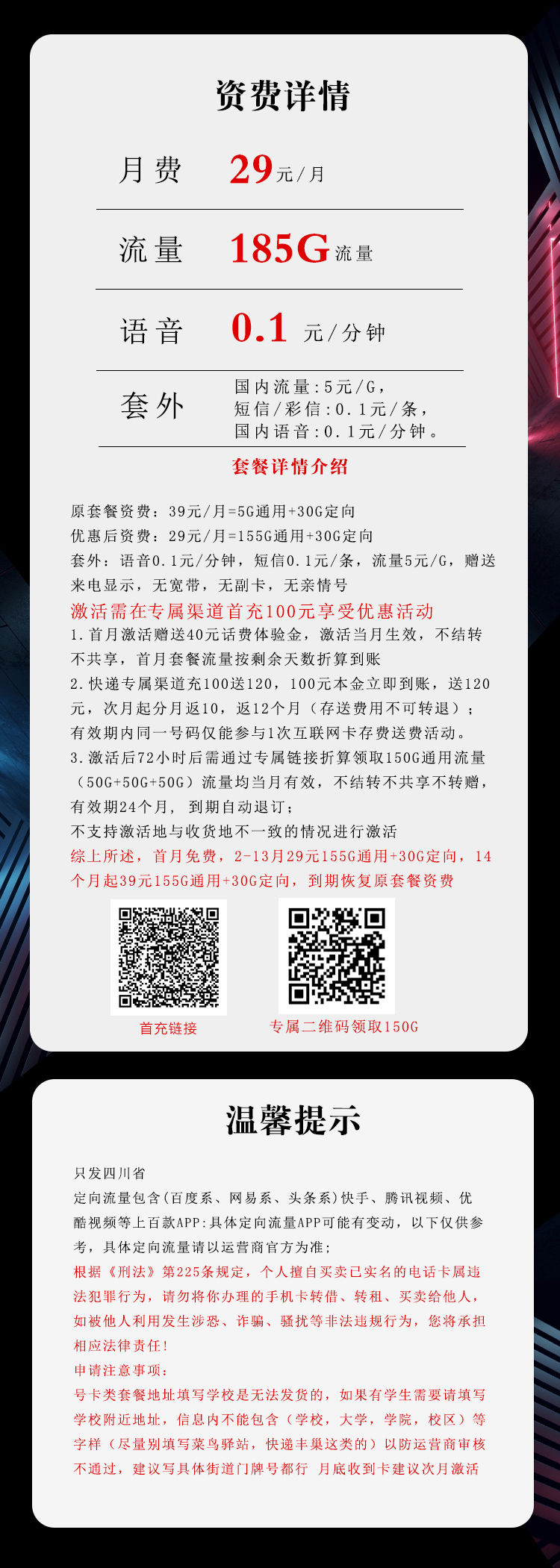 四川电信专属卡详情