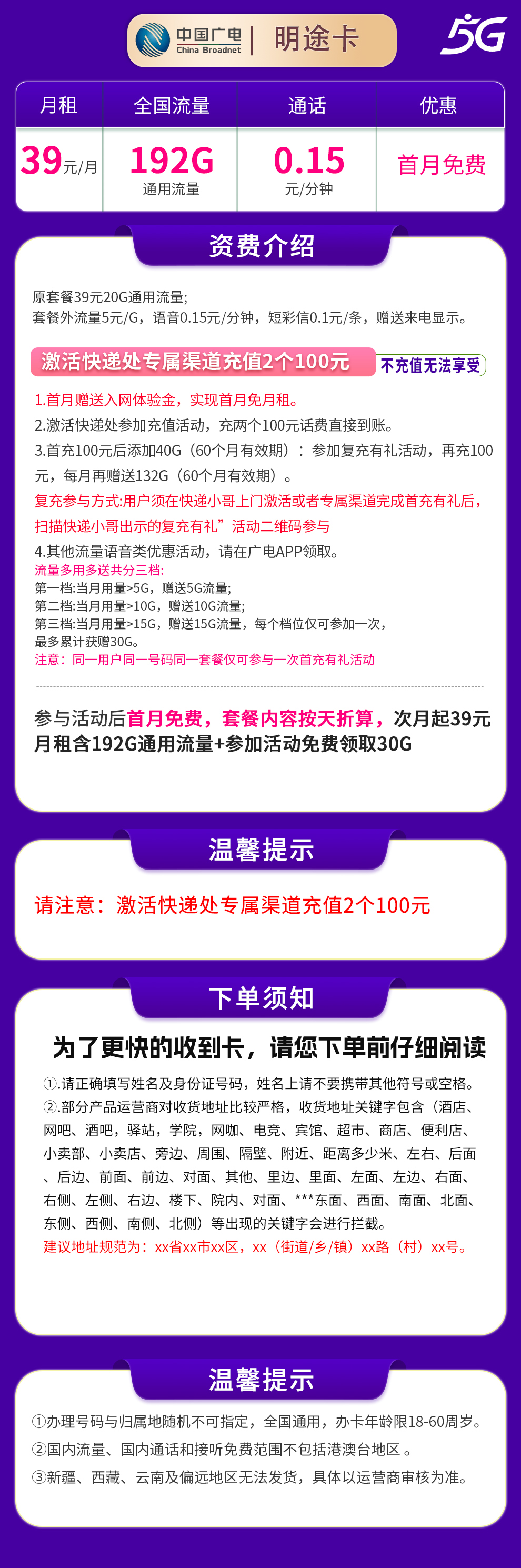 广电明途卡详情