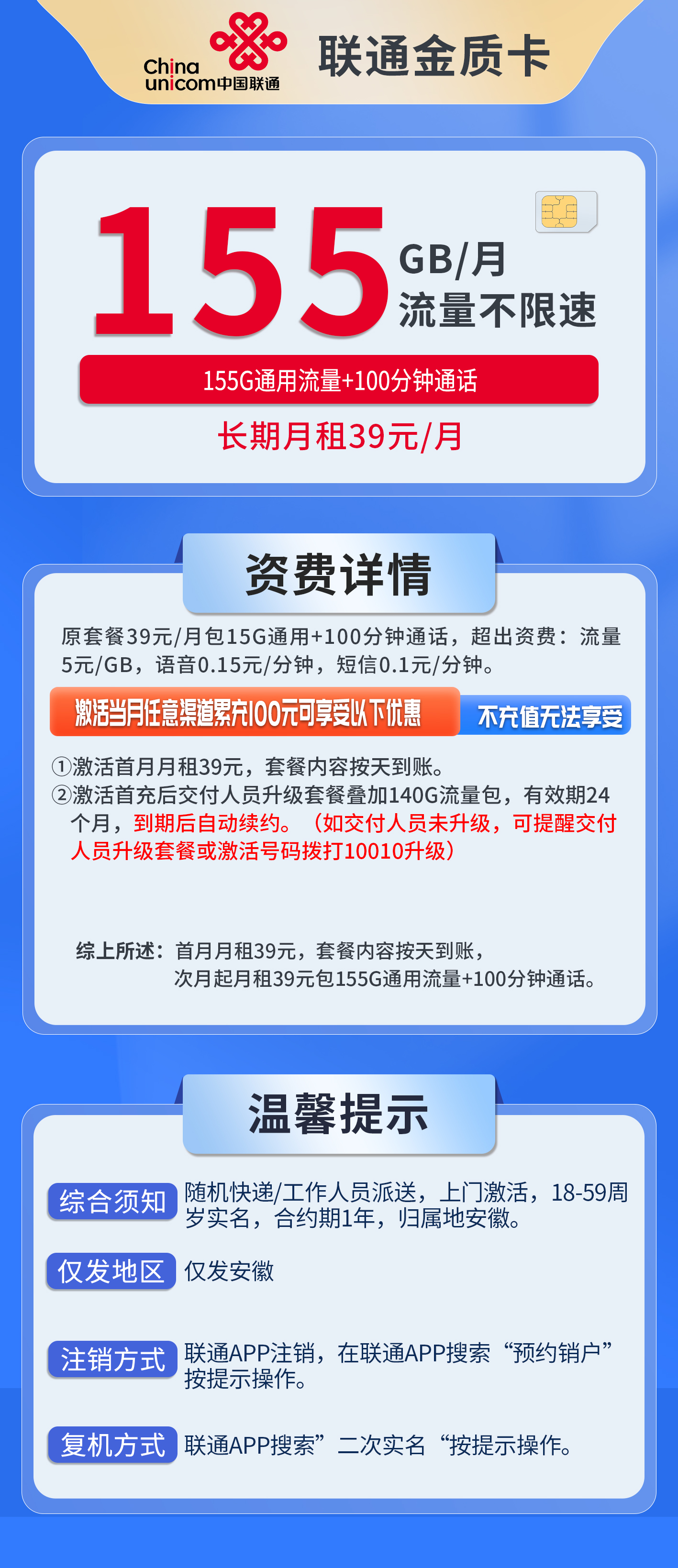 安徽联通金质卡详情