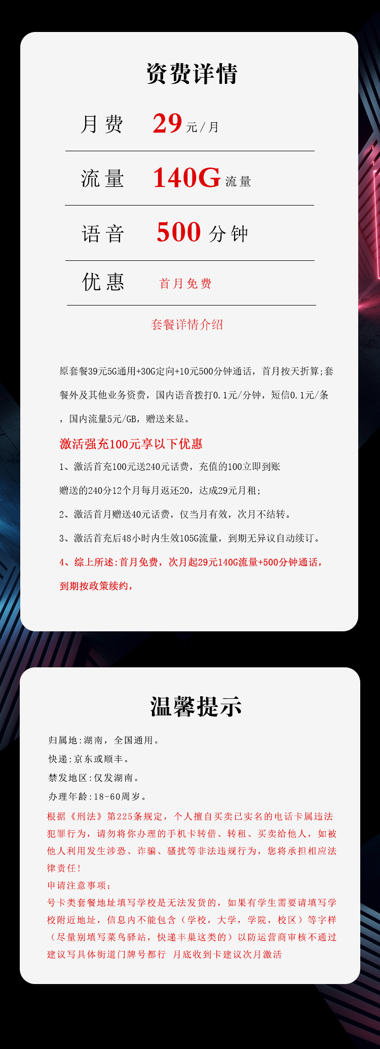 湖南电信专享卡详情