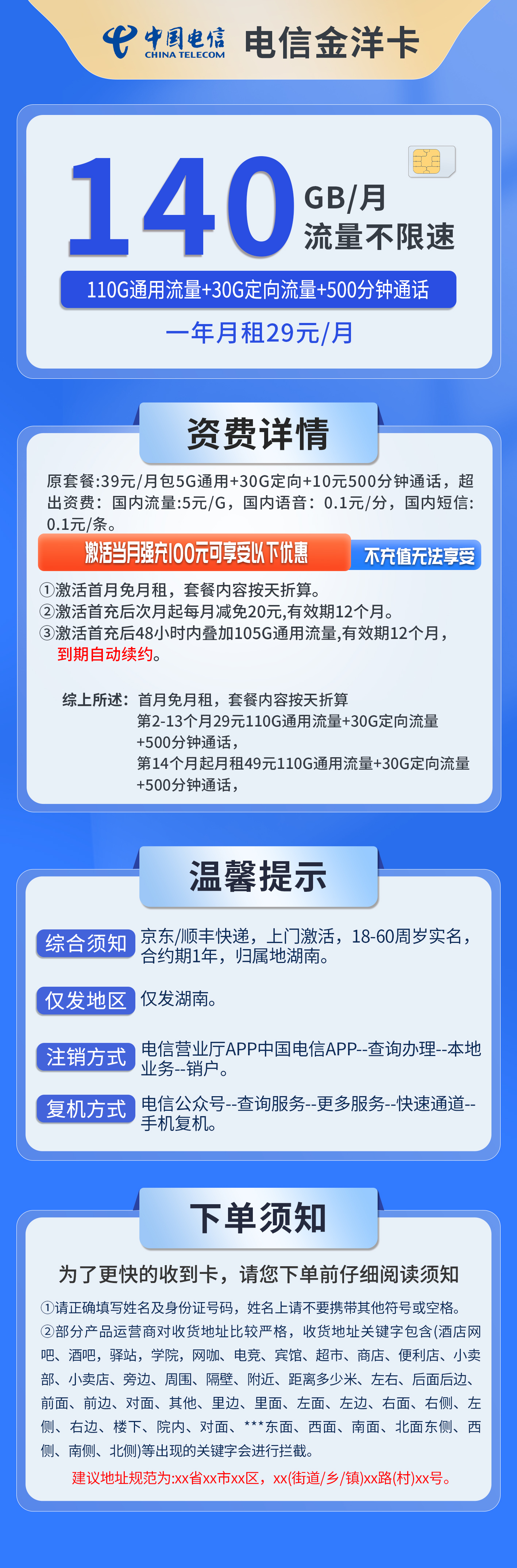 湖南电信金洋卡详情