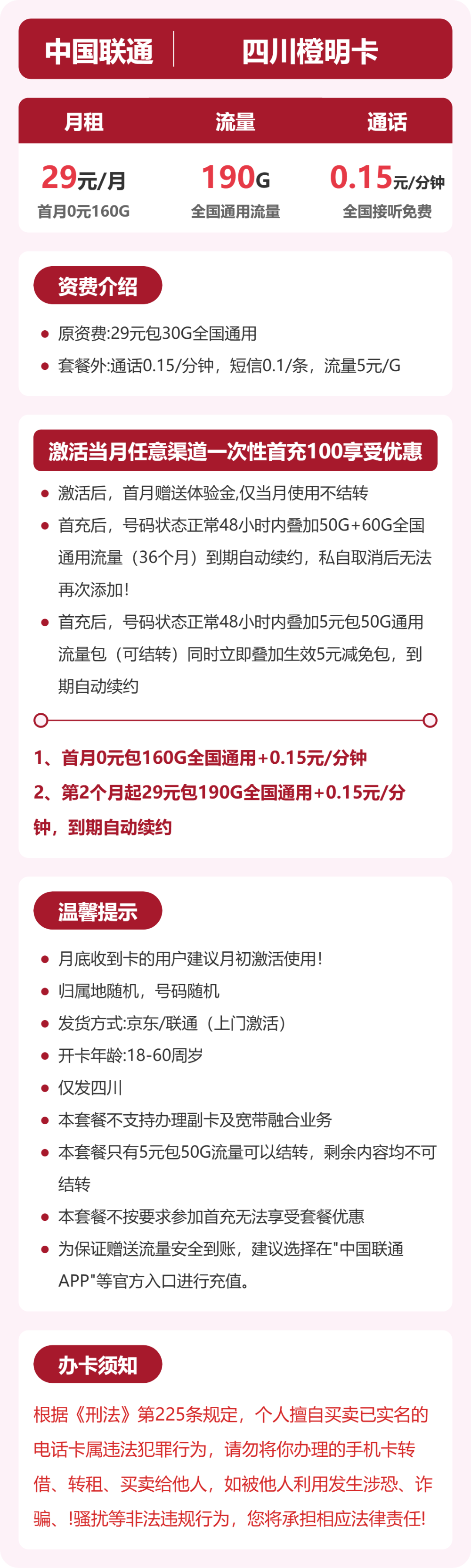 四川联通橙明卡详情