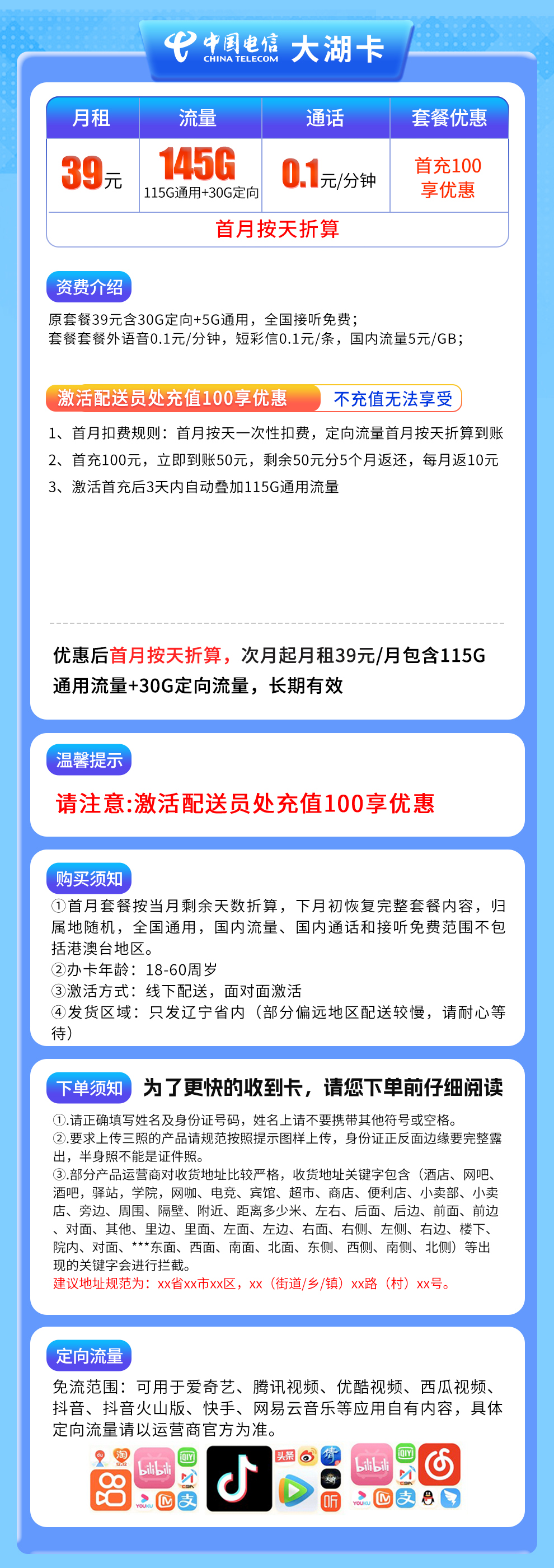 辽宁电信大湖卡详情