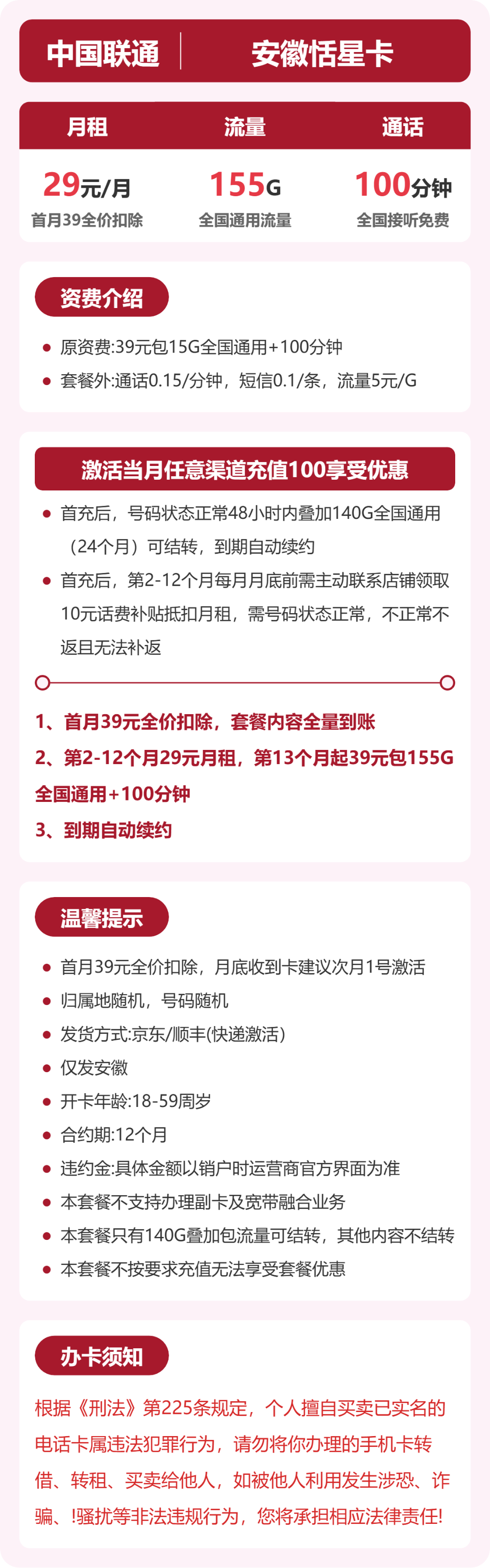 安徽联通恬星卡详情