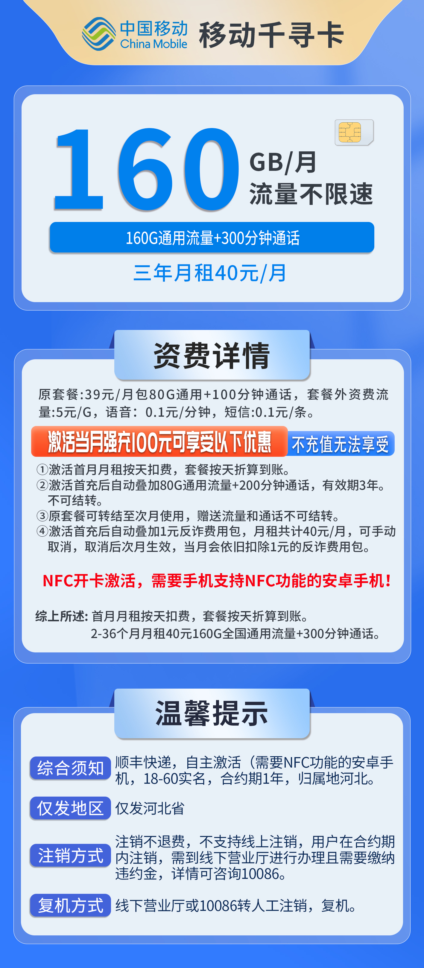 河北移动千寻卡详情