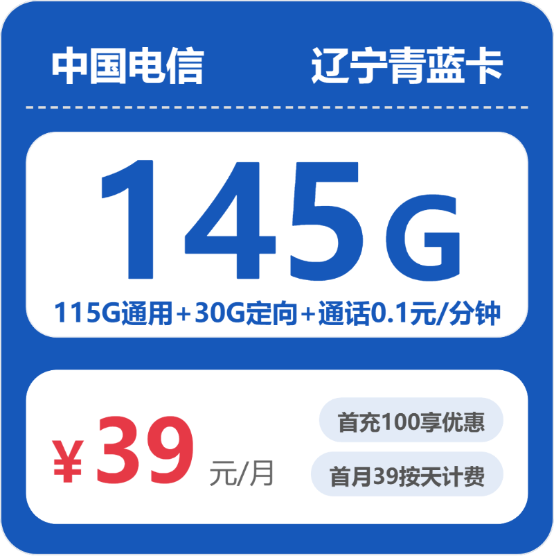 辽宁电信青蓝卡