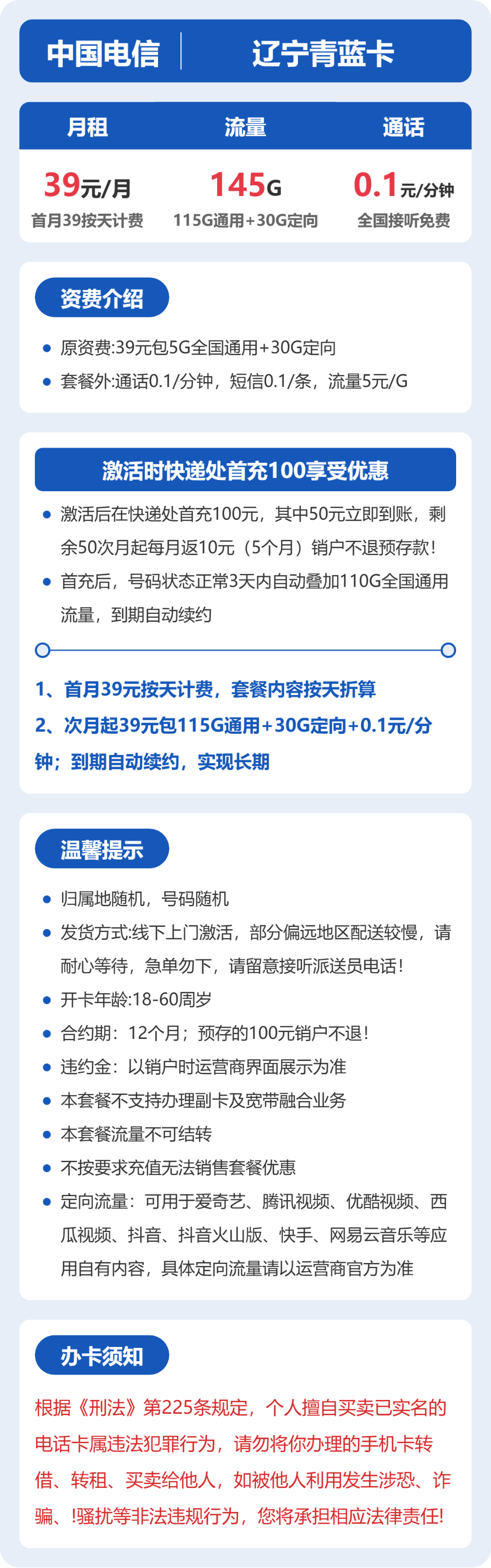 辽宁电信青蓝卡详情