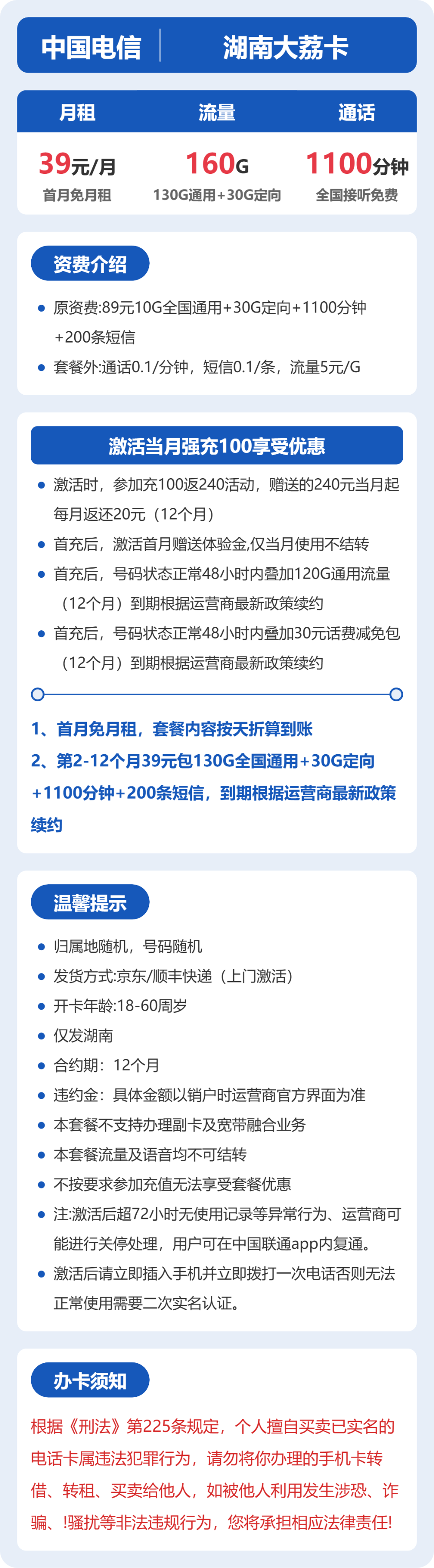 湖南电信大荔卡详情