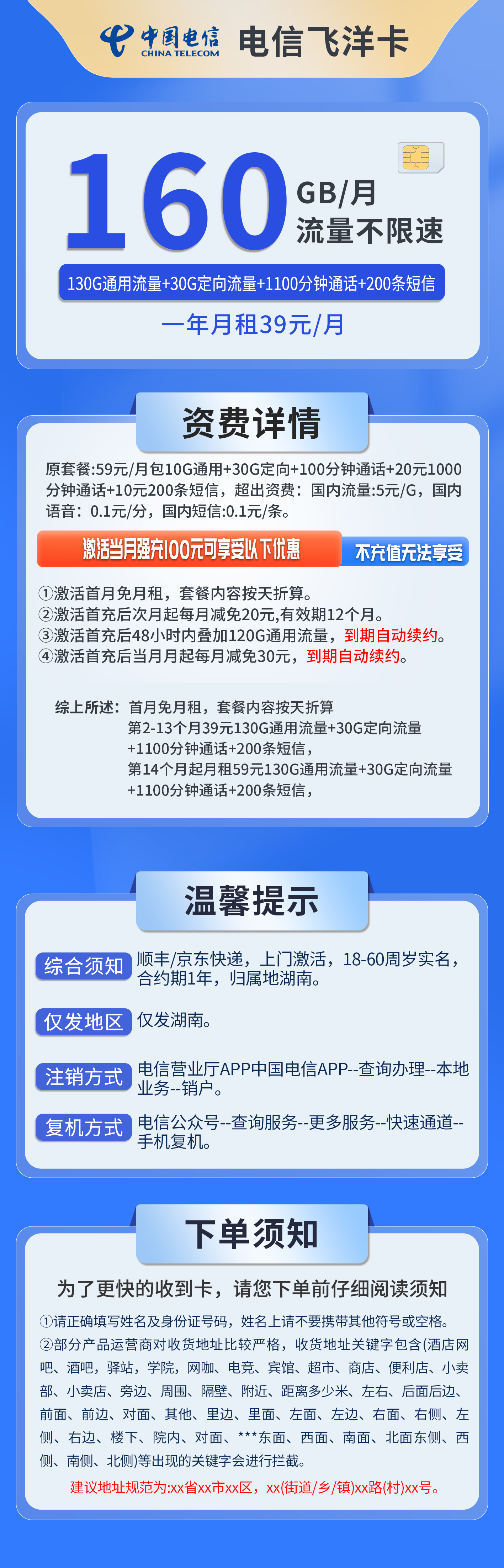 湖南电信飞洋卡详情