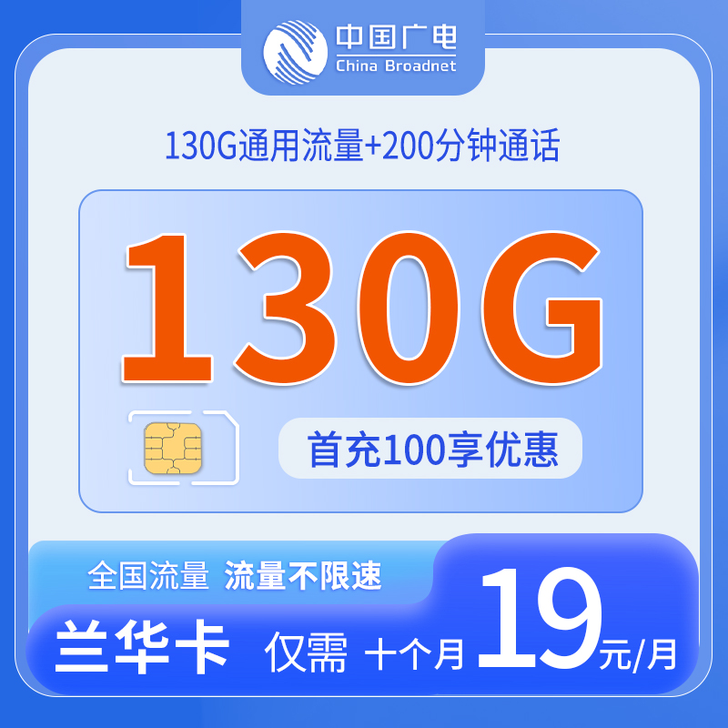 山东广电兰华卡