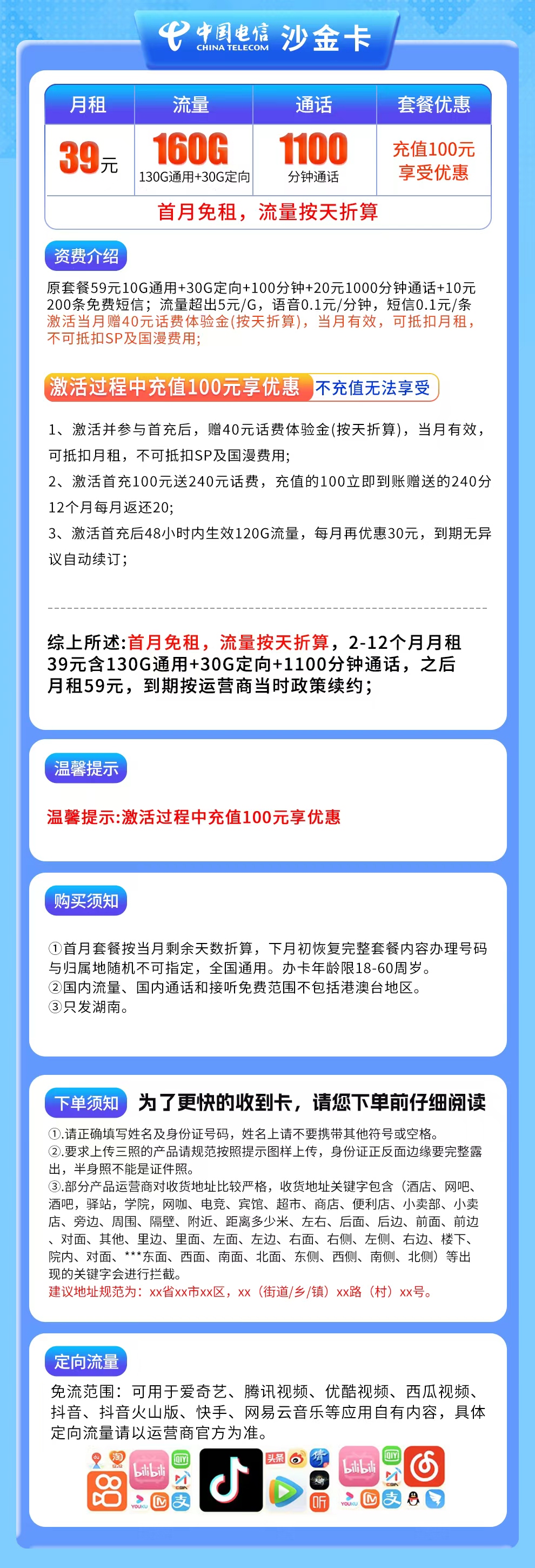 湖南电信沙金卡详情