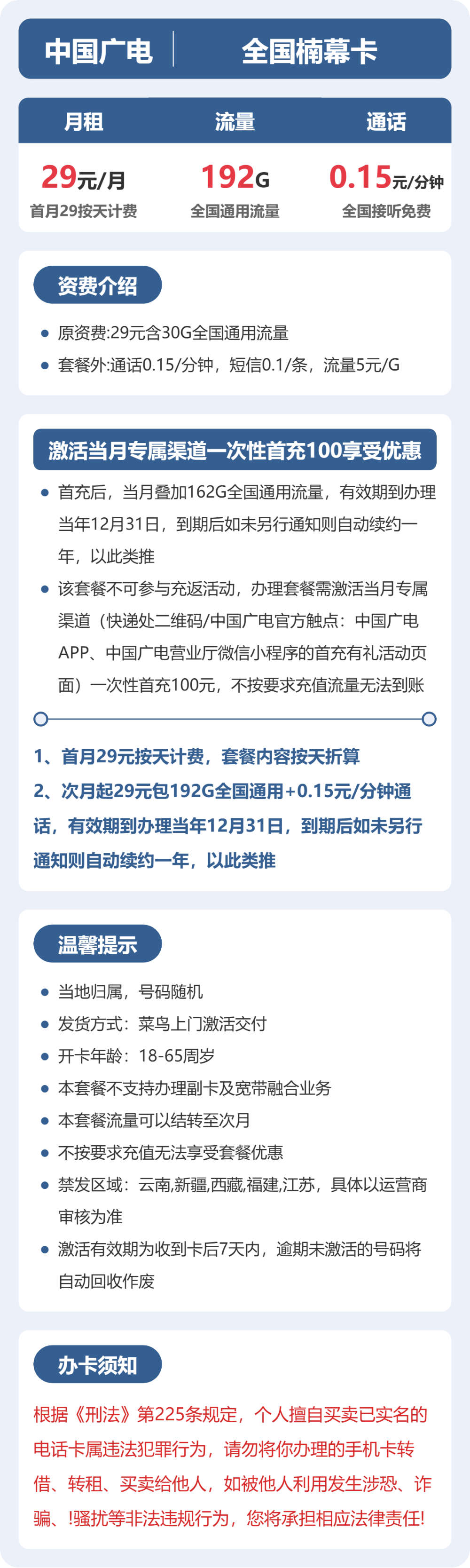 广电楠幕卡详情